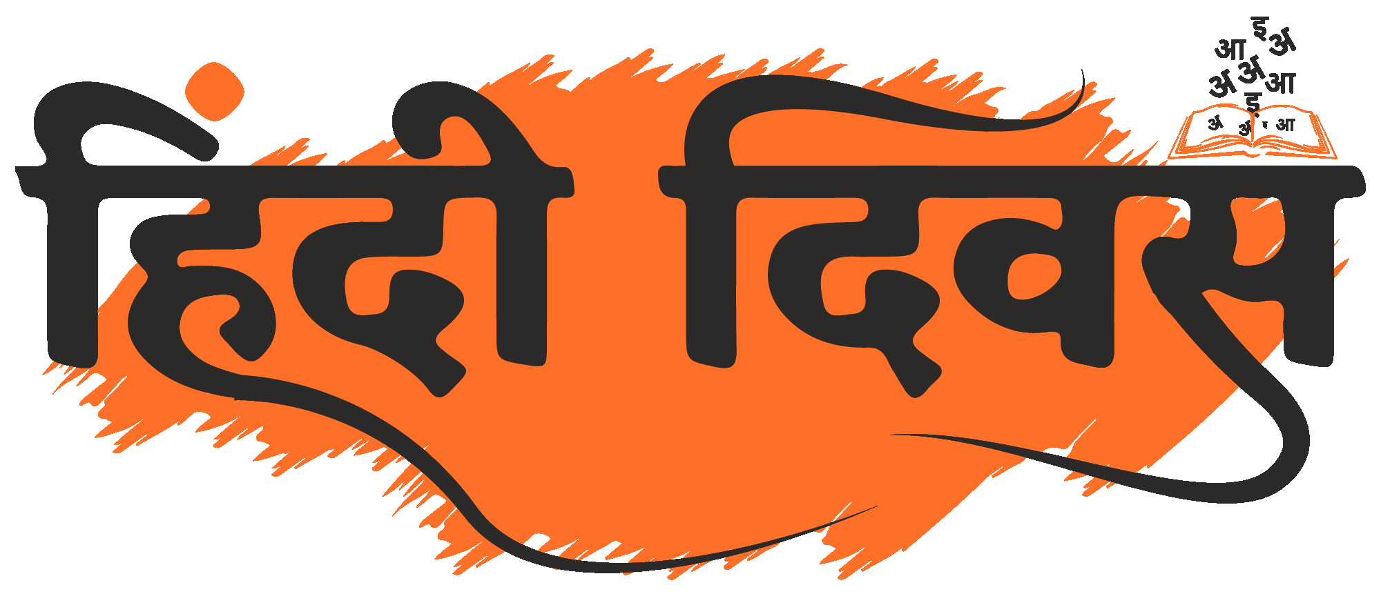 हिंदी दिवस - Hindi Diwas Crest